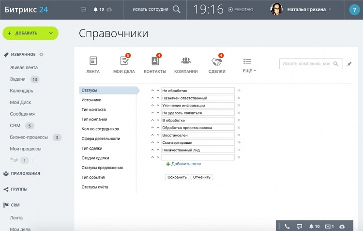 Преимущества CRM