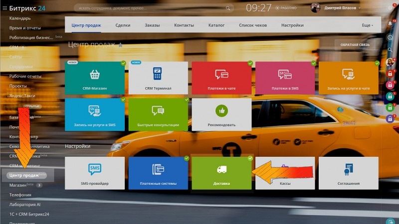 Настроить Яндекс.Такси в Битрикс24 crm