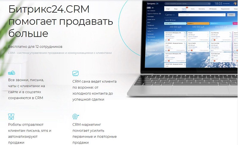 Автоматизация в Битрикс24 crm